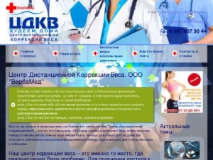 Скриншот главной страницы сайта kak-bistro-pohudet.ru