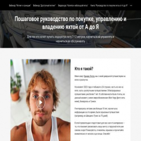 Скриншот главной страницы сайта kak-kupit-yahtu.ru