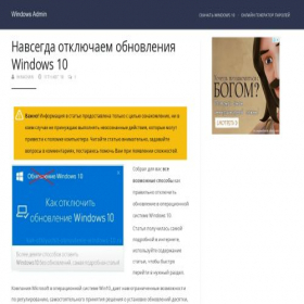 Скриншот главной страницы сайта kak-otklyuchit-obnovlenie-windows-10.ru