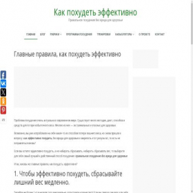 Скриншот главной страницы сайта kak-pohudet.org