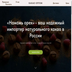 Скриншот главной страницы сайта kakaooptom.ru