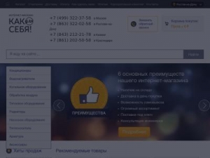 Скриншот главной страницы сайта kakdlyasebya.ru