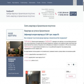Скриншот главной страницы сайта kakdoma29.ru