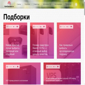 Скриншот главной страницы сайта kakoperator.ru