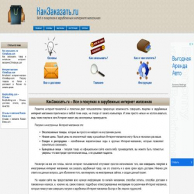 Скриншот главной страницы сайта kakzakazat.ru