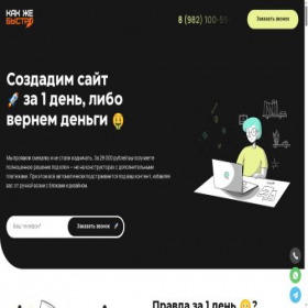 Скриншот главной страницы сайта kakzhebystro.ru