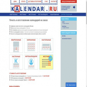 Скриншот главной страницы сайта kalendar.ru