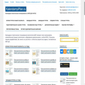 Скриншот главной страницы сайта kalendarnyiplan.ru