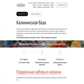 Скриншот главной страницы сайта kalinbaza.ru