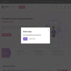 Скриншот главной страницы сайта kaliningrad.canon-store.ru
