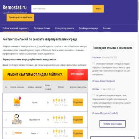 Скриншот главной страницы сайта kaliningrad.remostat.ru