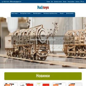 Скриншот главной страницы сайта kalitoys.ru