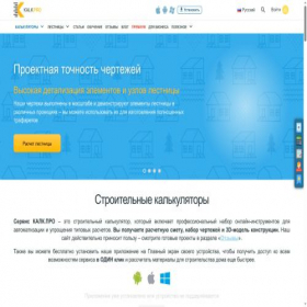 Скриншот главной страницы сайта kalk.pro