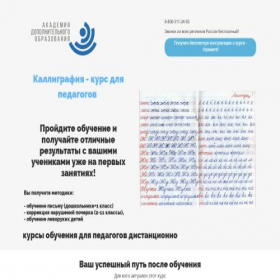 Скриншот главной страницы сайта kalligrafia.spb.ru