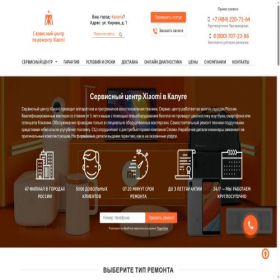 Скриншот главной страницы сайта kaluga.center-xiaomi-service.ru