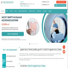Скриншот главной страницы сайта kaluga.spektr-diagnostica.ru