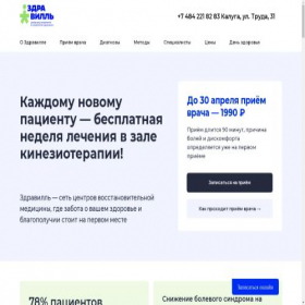 Скриншот главной страницы сайта kaluga.zdraville.ru