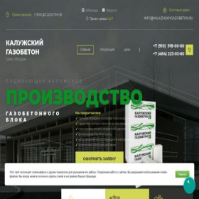 Скриншот главной страницы сайта kaluzhskiygazobeton.ru