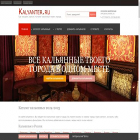 Скриншот главной страницы сайта kalyanter.ru