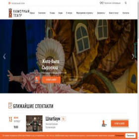 Скриншот главной страницы сайта kam-theater.ru