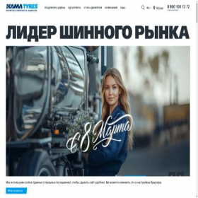 Скриншот главной страницы сайта kama-euro.com