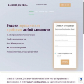 Скриншот главной страницы сайта kamadvokat.ru