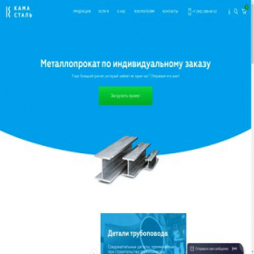 Скриншот главной страницы сайта kamasteel.ru