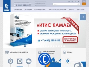 Скриншот главной страницы сайта kamaz.ru