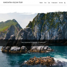 Скриншот главной страницы сайта kamchatka-volcan-tour.ru