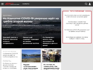 Скриншот главной страницы сайта kamchatka.aif.ru