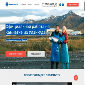 Скриншот главной страницы сайта kamchatka03.ru