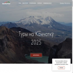 Скриншот главной страницы сайта kamchatravel.ru