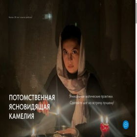Скриншот главной страницы сайта kameliya-magic.ru