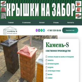 Скриншот главной страницы сайта kamen-s.ru