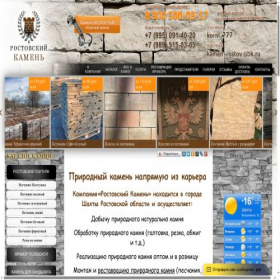 Скриншот главной страницы сайта kamen-shop.ru