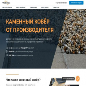 Скриншот главной страницы сайта kamennyy.ru