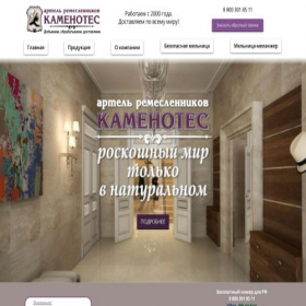 Скриншот главной страницы сайта kamenotes.biz