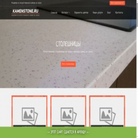 Скриншот главной страницы сайта kamenstone.ru