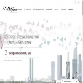 Скриншот главной страницы сайта kamerton-dent.ru