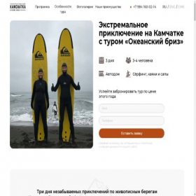 Скриншот главной страницы сайта kamextreme.com