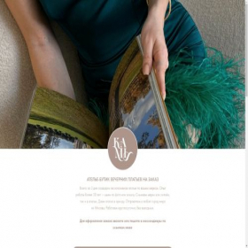 Скриншот главной страницы сайта kami-dress.tilda.ws