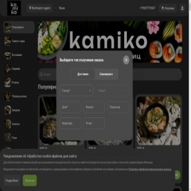 Скриншот главной страницы сайта kamiko.myresto.online