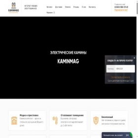 Скриншот главной страницы сайта kaminmag.ru