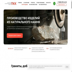 Скриншот главной страницы сайта kamneobrabotka.ru