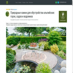 Скриншот главной страницы сайта kamni.shop