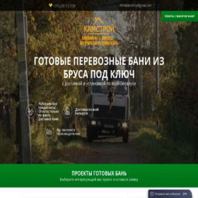 Скриншот главной страницы сайта kamstroy.by
