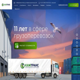 Скриншот главной страницы сайта kamtrans.ru