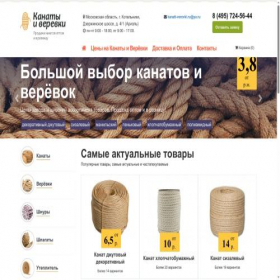 Скриншот главной страницы сайта kanati-verevki.ru