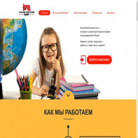 Скриншот главной страницы сайта kanc-mir-plus.ru