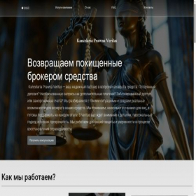 Скриншот главной страницы сайта kancelaria-veritas.pro